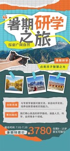 暑期研学海报