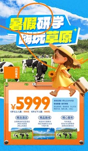 暑假研学海报