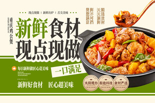 重庆鸡公煲美食菜单营销宣传灯箱