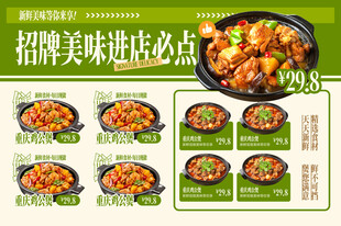 重庆鸡公煲美食菜单营销宣传灯箱
