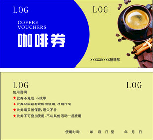 咖啡券