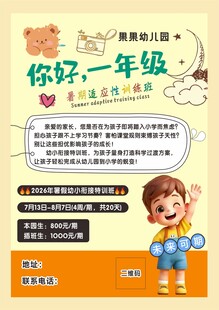 你好一年级宣传海报