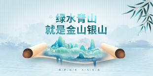 绿水青山卷轴美景图