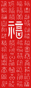 红色福字背景纹理图案