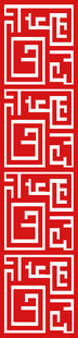 红色福字图案纹理背景
