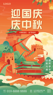 中秋国庆