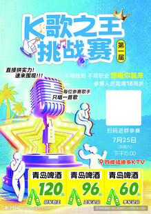 K歌之王挑战赛
