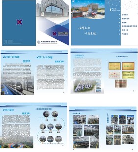 蓝色系企业宣传册设计展示