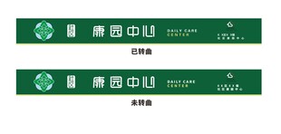 康园中心