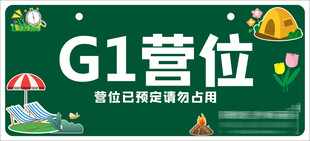 营地牌
