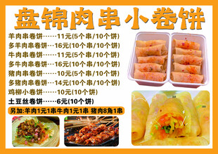盘锦肉串小卷饼诱人美味