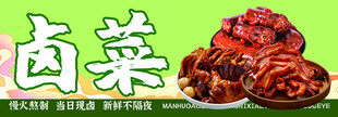 美味卤菜展示
