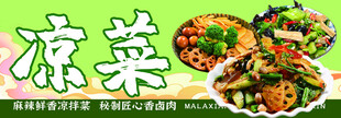 美味凉菜 开启味蕾盛宴