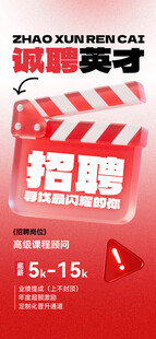 招聘 