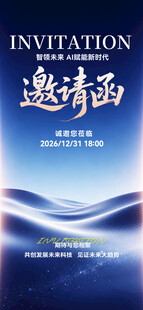 邀请函 
