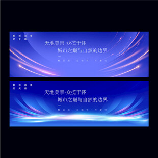 蓝色科技会议背景