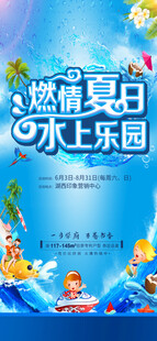激情夏日水上乐园狂欢