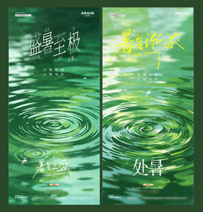 大暑处暑夏日水面简约海报