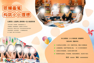 儿童绘画海报画室宣传页招生折页