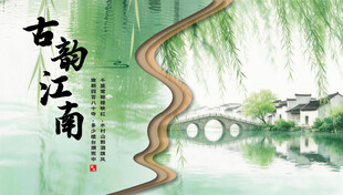 古风海报水墨画国风传统中式背景