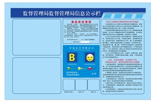 信息公示栏