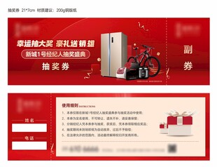 抽奖券