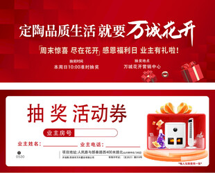 抽奖券 