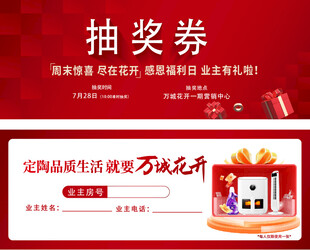 抽奖券 