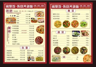 面食菜单