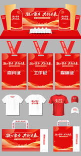 活动物料 