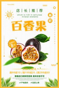  百香果