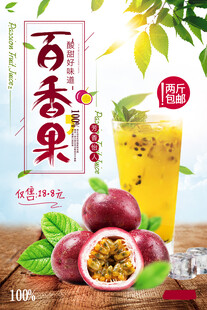  百香果