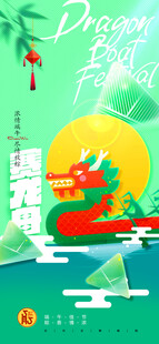 端午龙舟插画