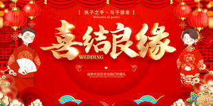 新中式婚礼背景