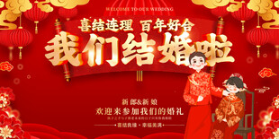 中式婚礼背景