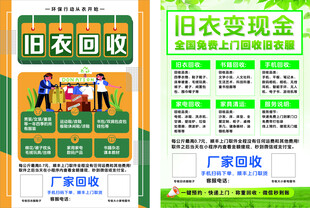旧衣回收宣传单传单