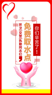 免费取水点