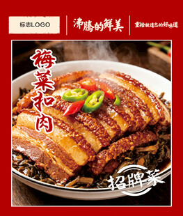 梅菜扣肉美食诱人呈现