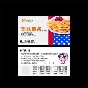 薯条 代金券