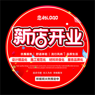 新店开业促销海报
