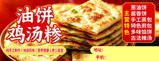 油饼鸡汤