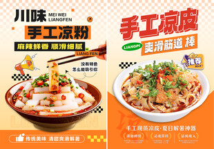 凉皮 凉粉