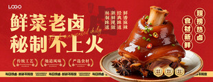 麻辣鲜香卤味