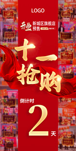 十一抢购 优惠来袭