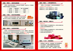 家居电器产品宣传页