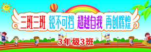 儿童趣味运动会精彩瞬间