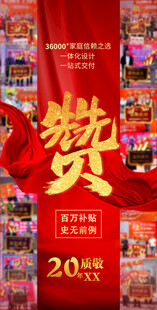 促销海报