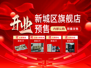 新城区旗舰店开业预告