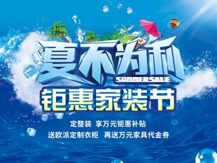夏不为利家装钜惠节