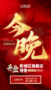 直播倒计时